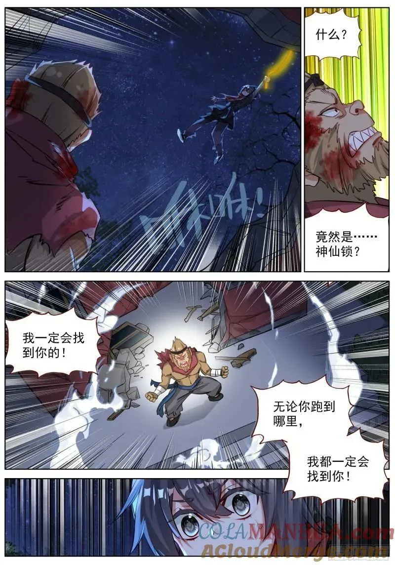 50 灵士 第3页