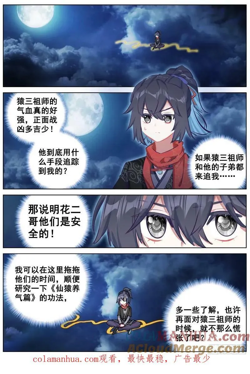 50 灵士 第4页