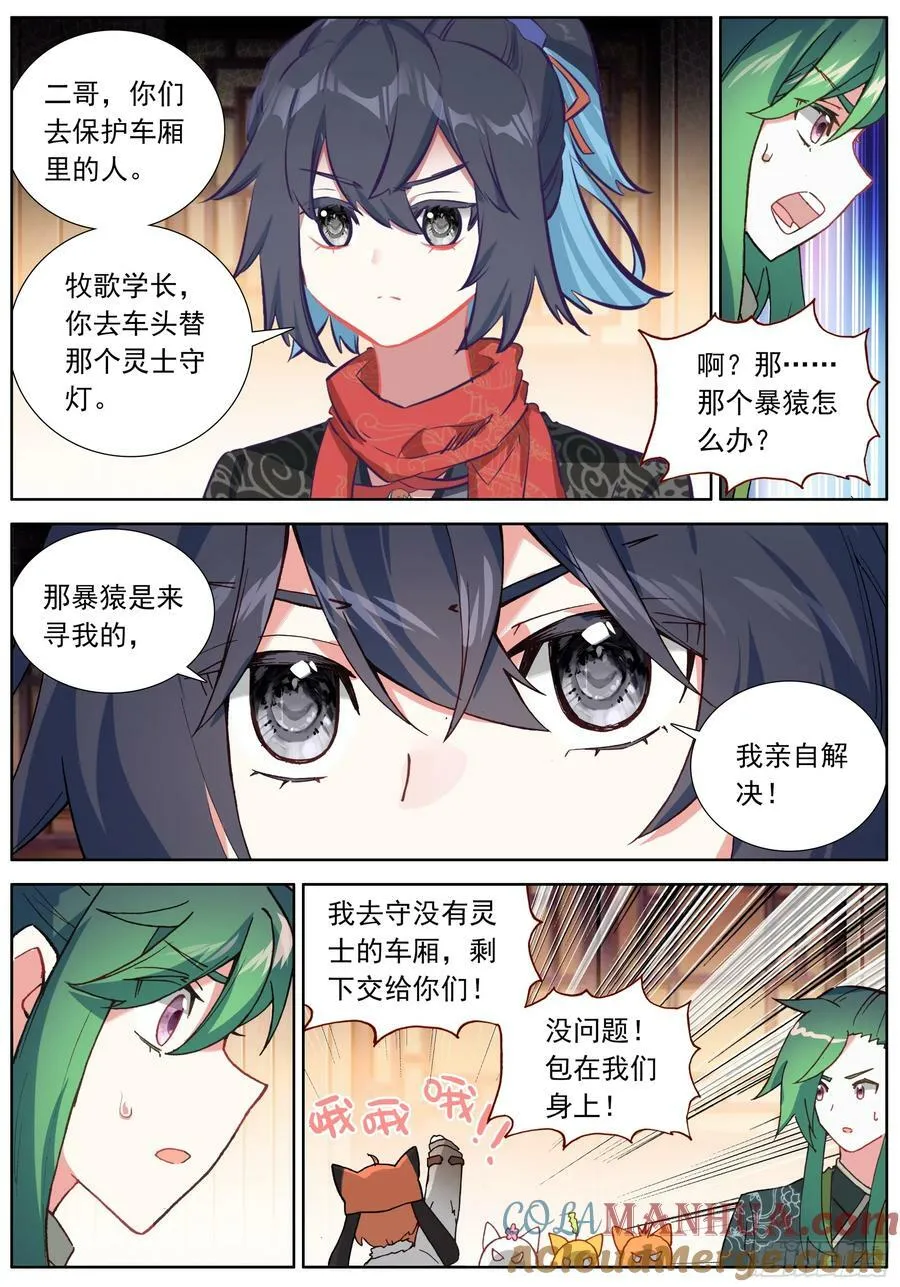 52 杀不完的傀儡 第3页