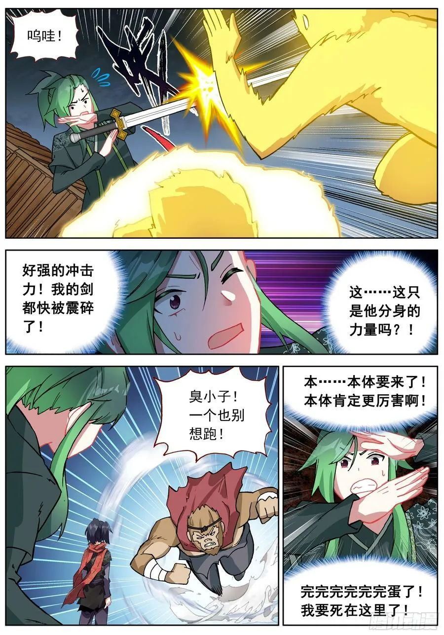 52 杀不完的傀儡 第6页