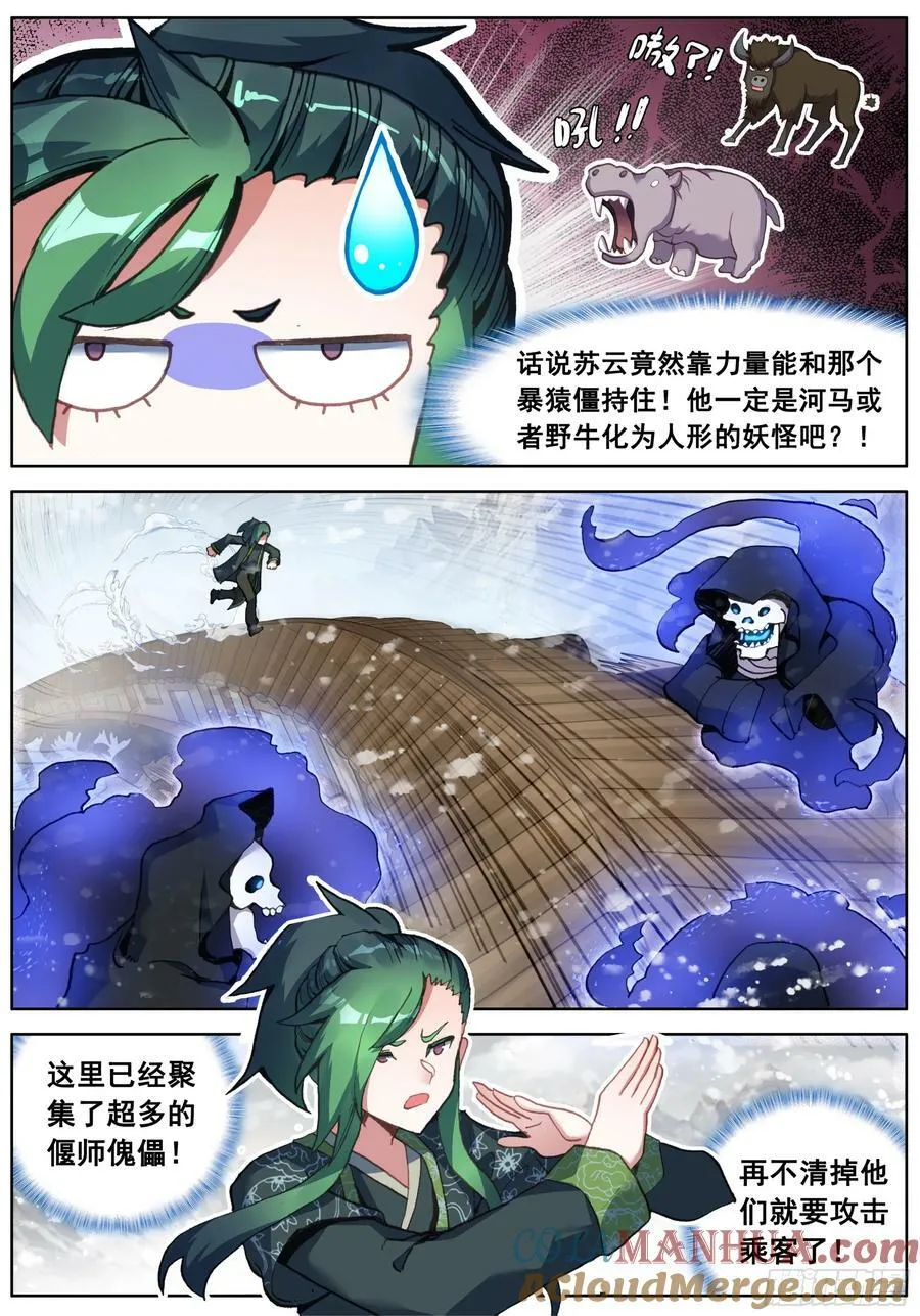 52 杀不完的傀儡 第9页