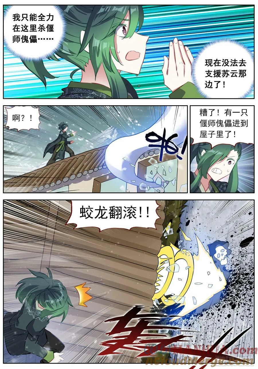 52 杀不完的傀儡 第11页