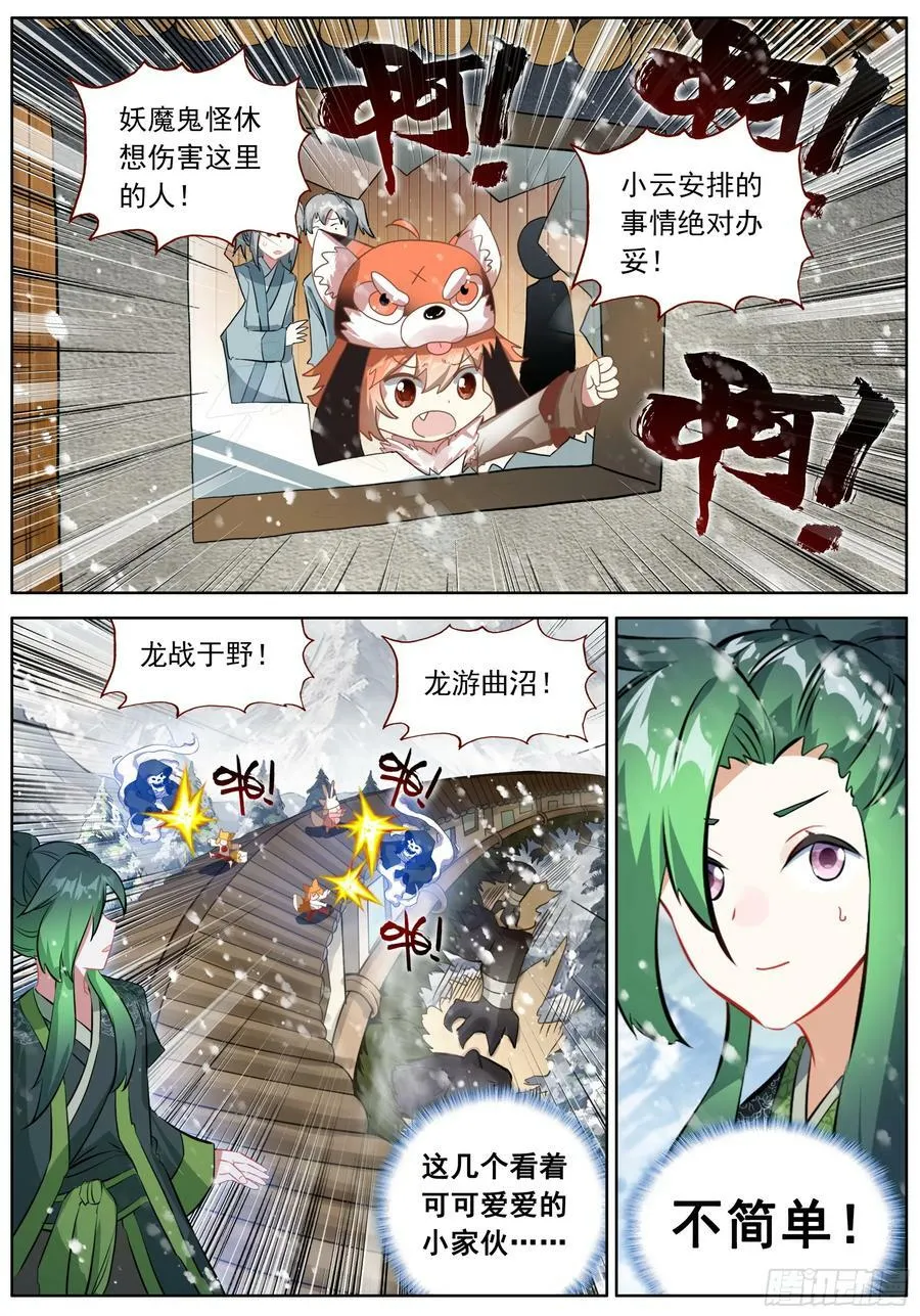 52 杀不完的傀儡 第12页