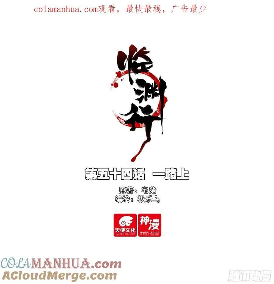 54 一路上 第1页