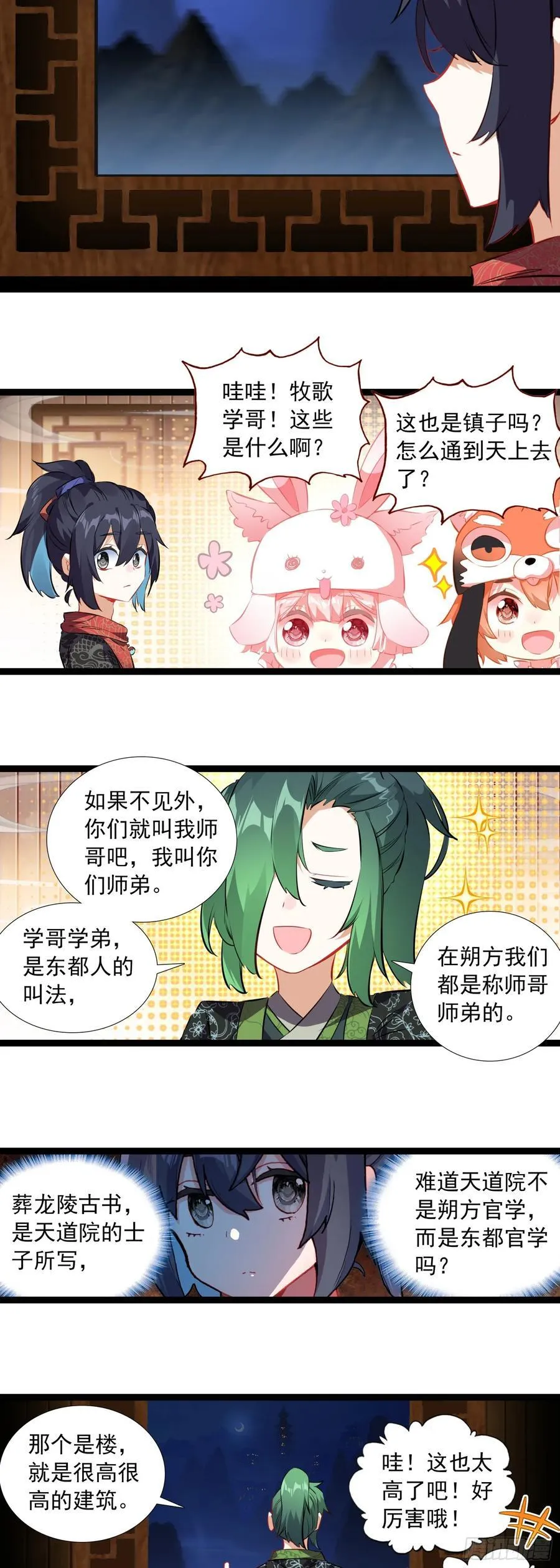 54 一路上 第18页