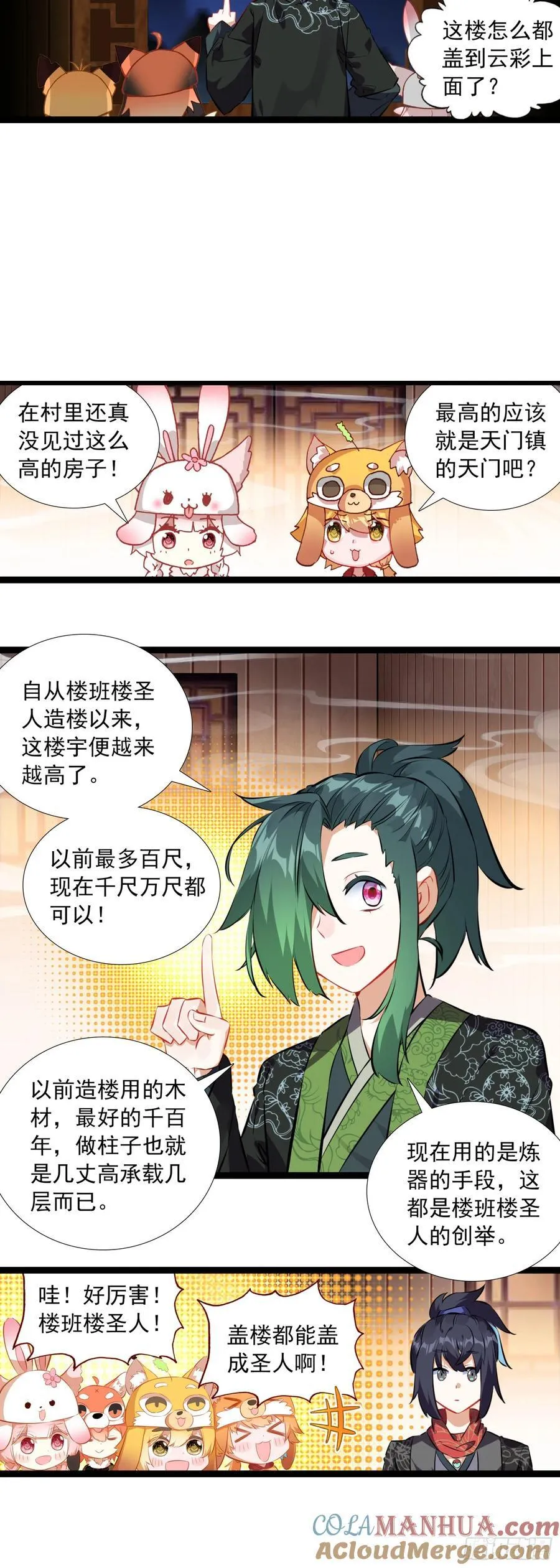 54 一路上 第19页
