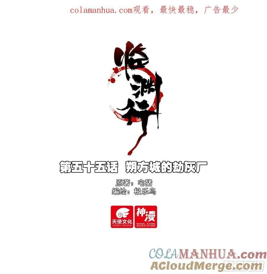 55 朔方城的劫灰厂 第1页