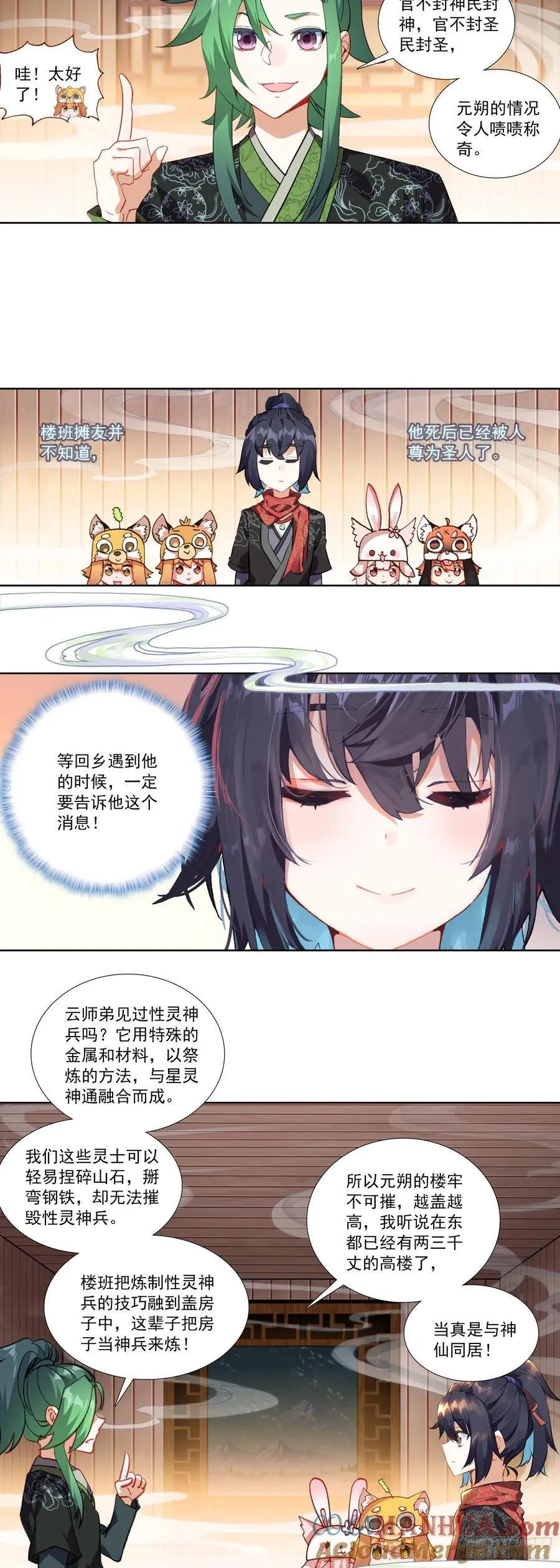 55 朔方城的劫灰厂 第3页