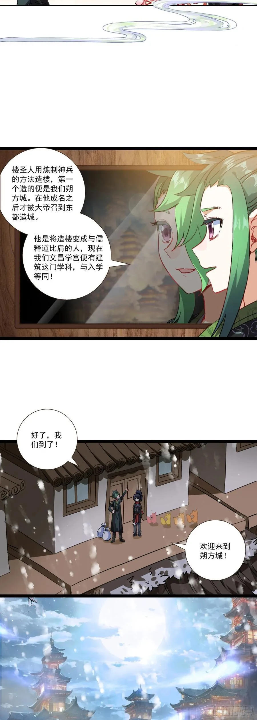 55 朔方城的劫灰厂 第4页
