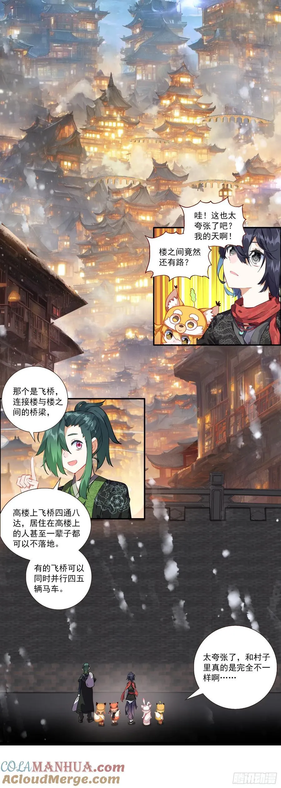 55 朔方城的劫灰厂 第5页