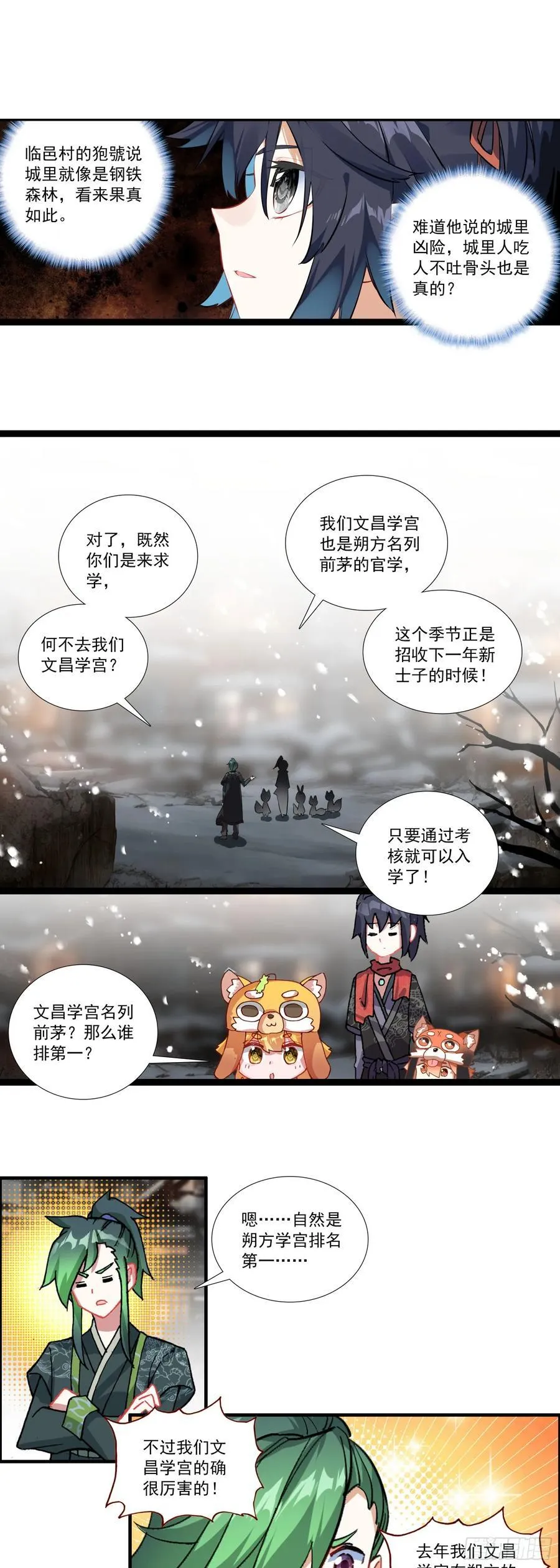 55 朔方城的劫灰厂 第6页