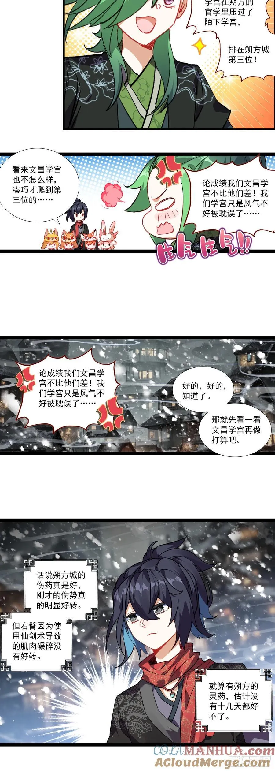 55 朔方城的劫灰厂 第7页