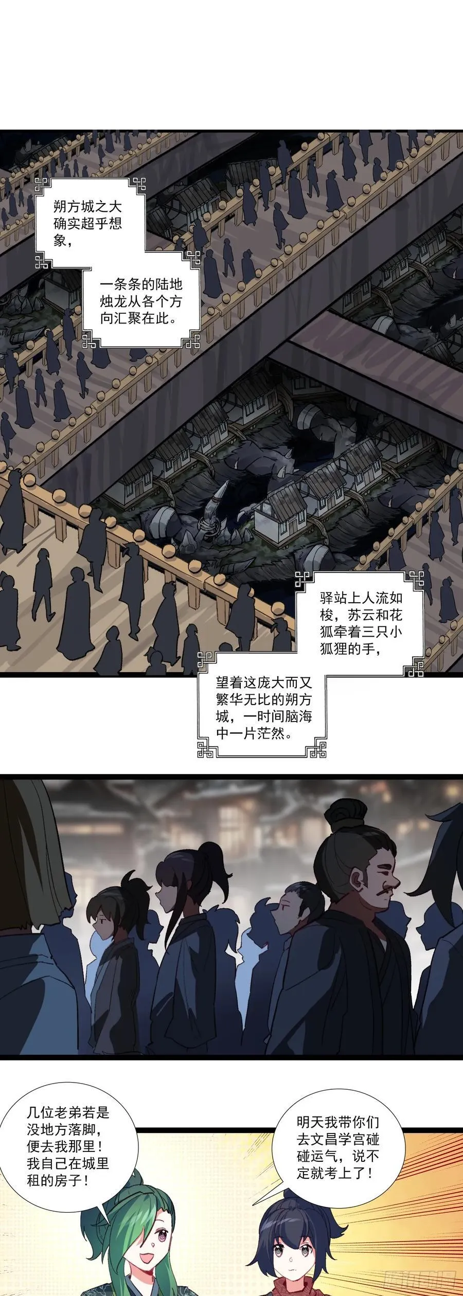 55 朔方城的劫灰厂 第8页