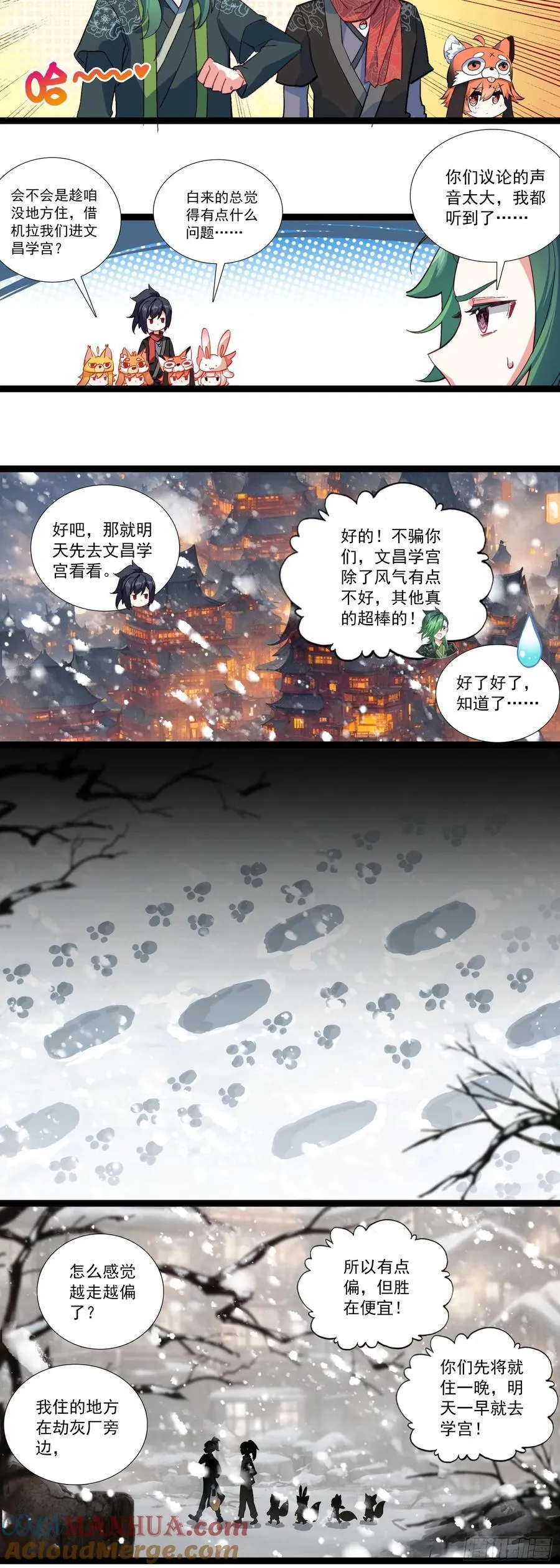 55 朔方城的劫灰厂 第9页