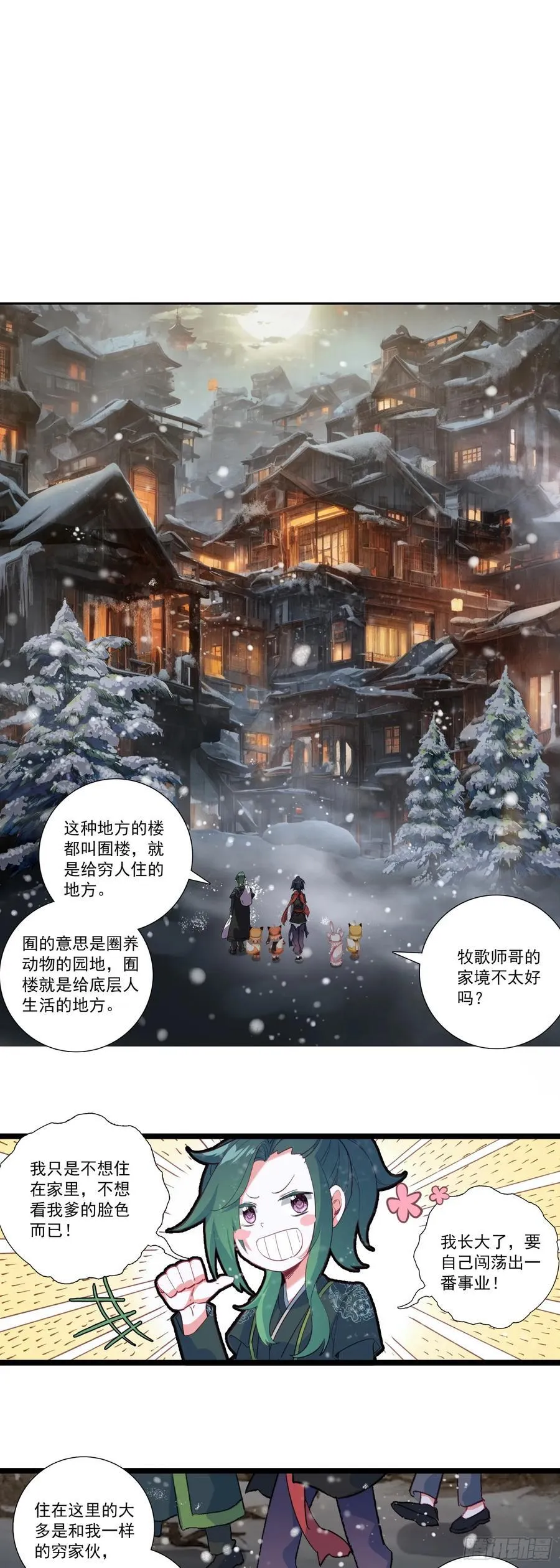 55 朔方城的劫灰厂 第10页