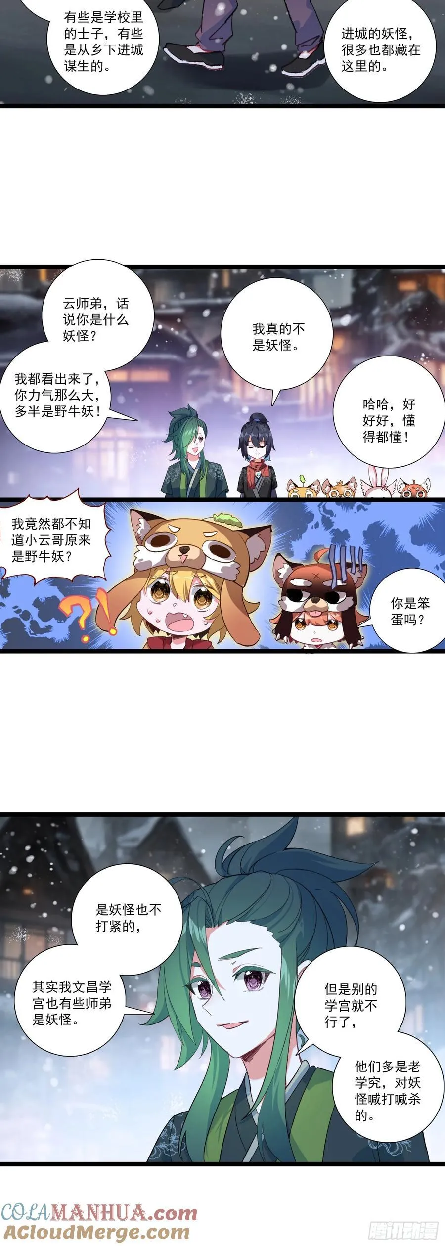 55 朔方城的劫灰厂 第11页