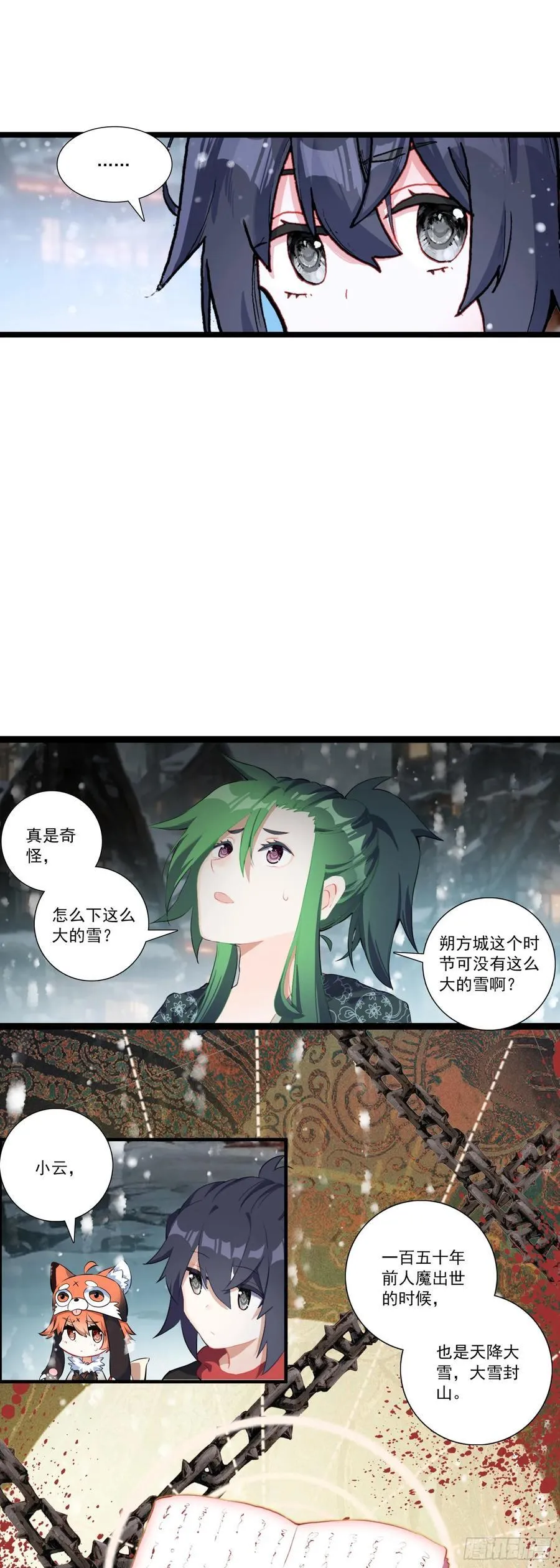 55 朔方城的劫灰厂 第12页