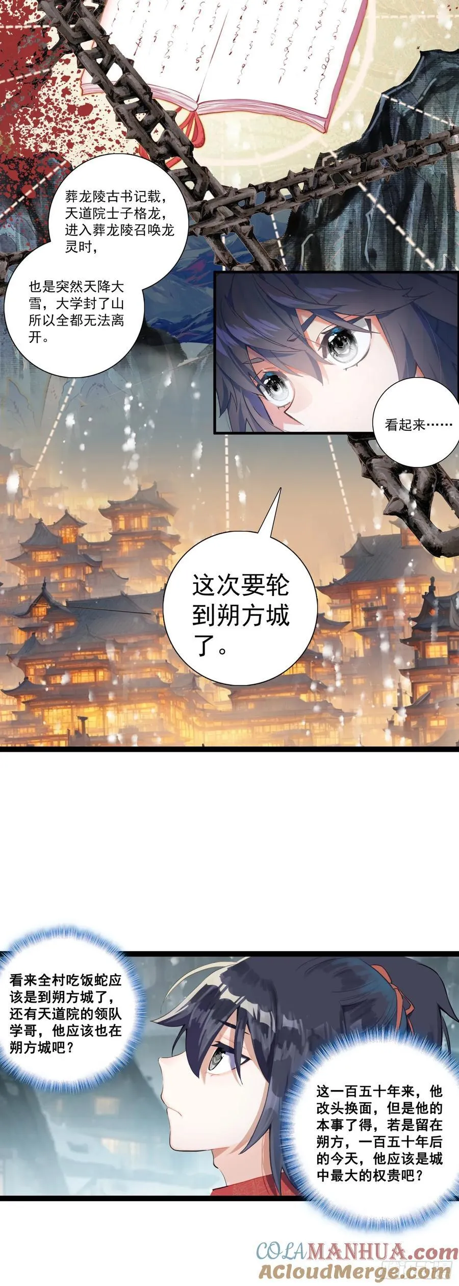 55 朔方城的劫灰厂 第13页