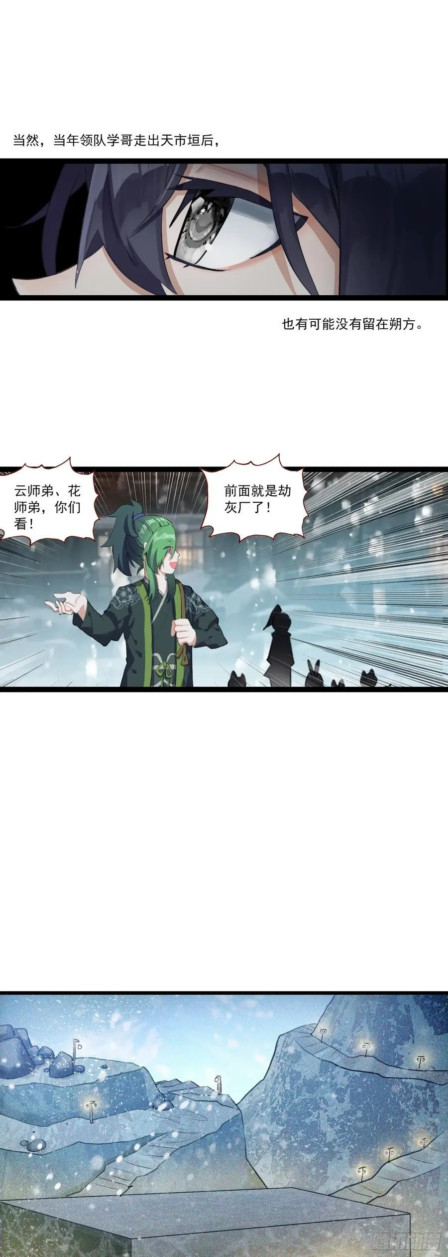 55 朔方城的劫灰厂 第14页