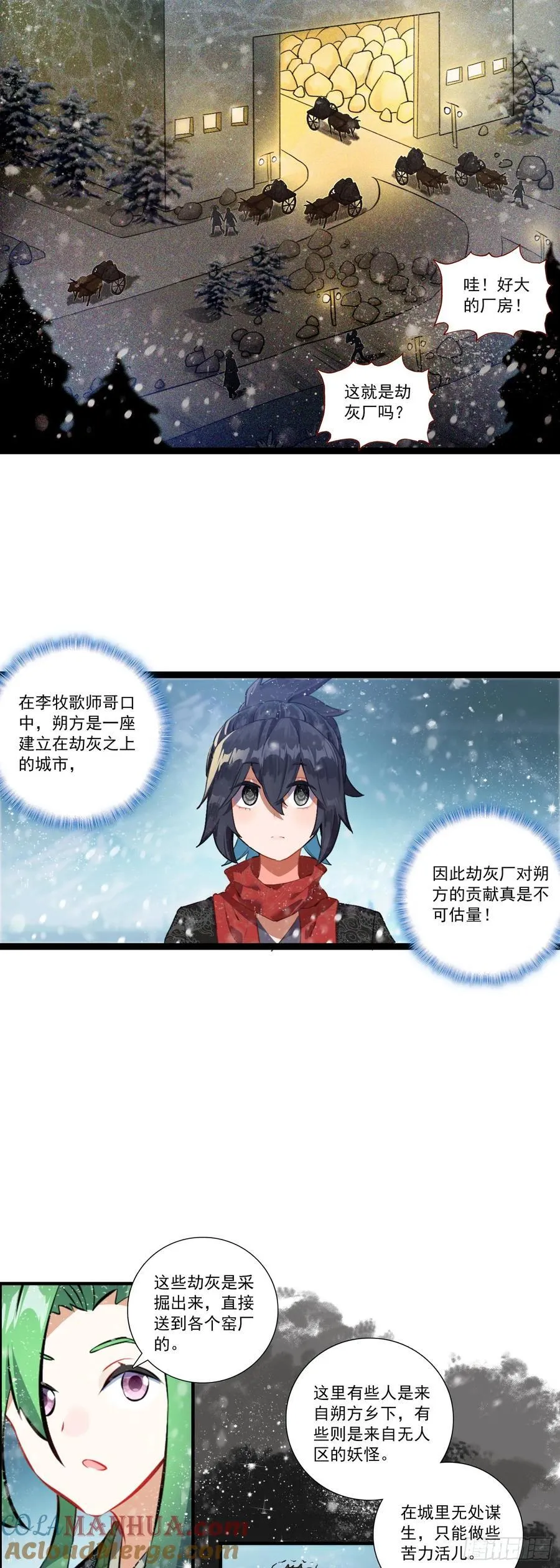 55 朔方城的劫灰厂 第15页