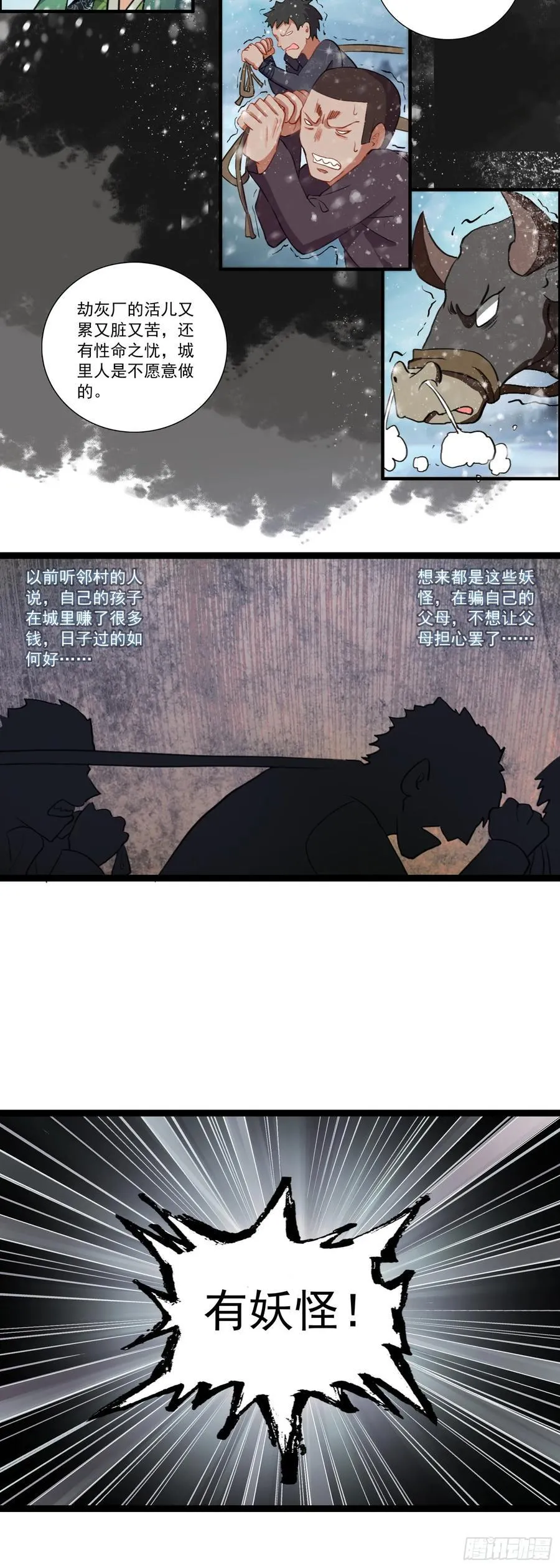 55 朔方城的劫灰厂 第16页