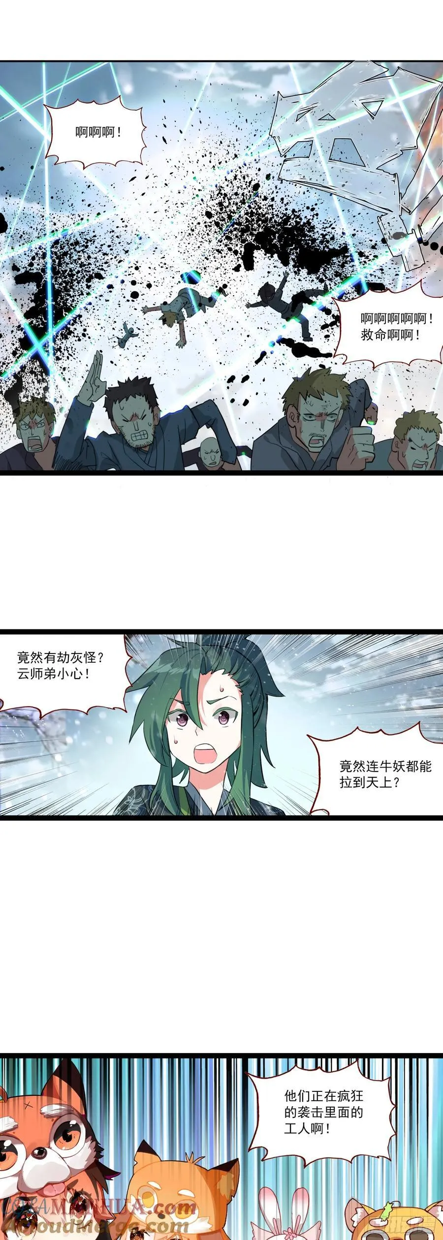 55 朔方城的劫灰厂 第19页