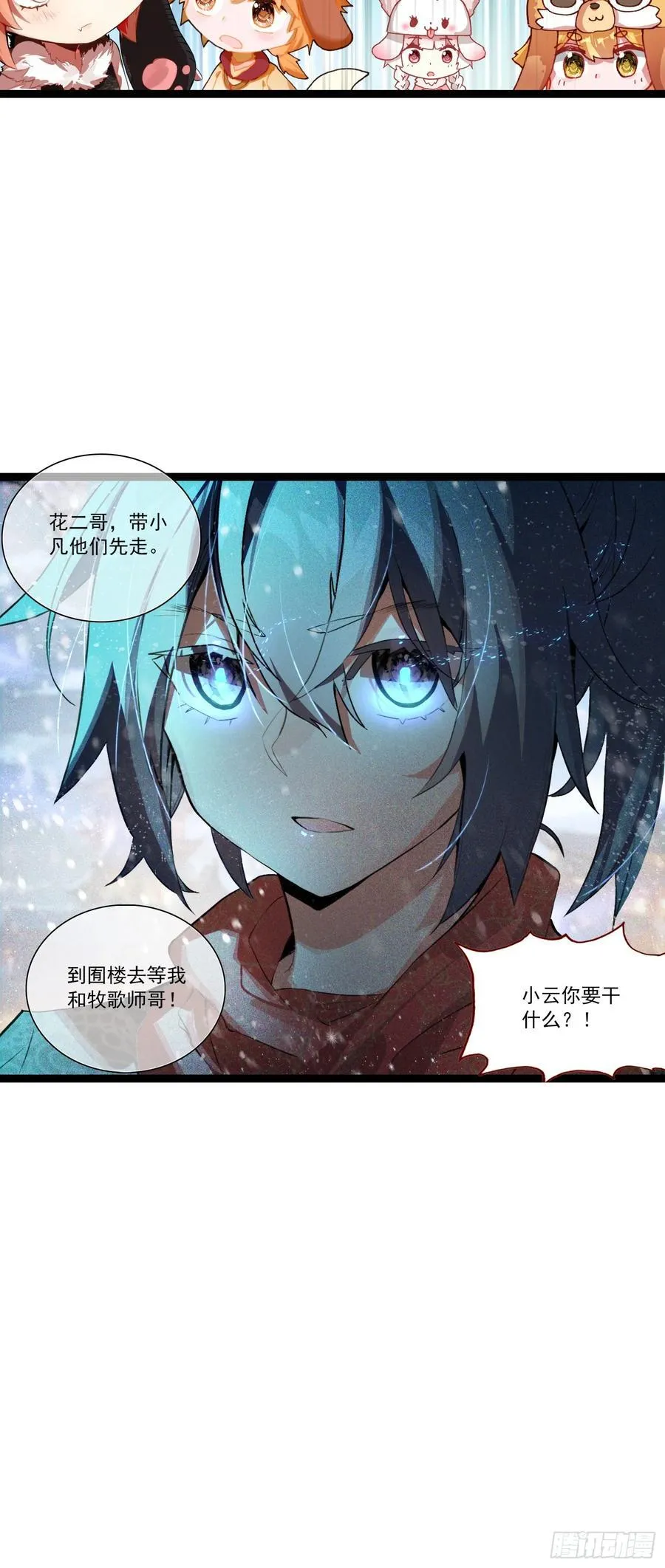 55 朔方城的劫灰厂 第20页