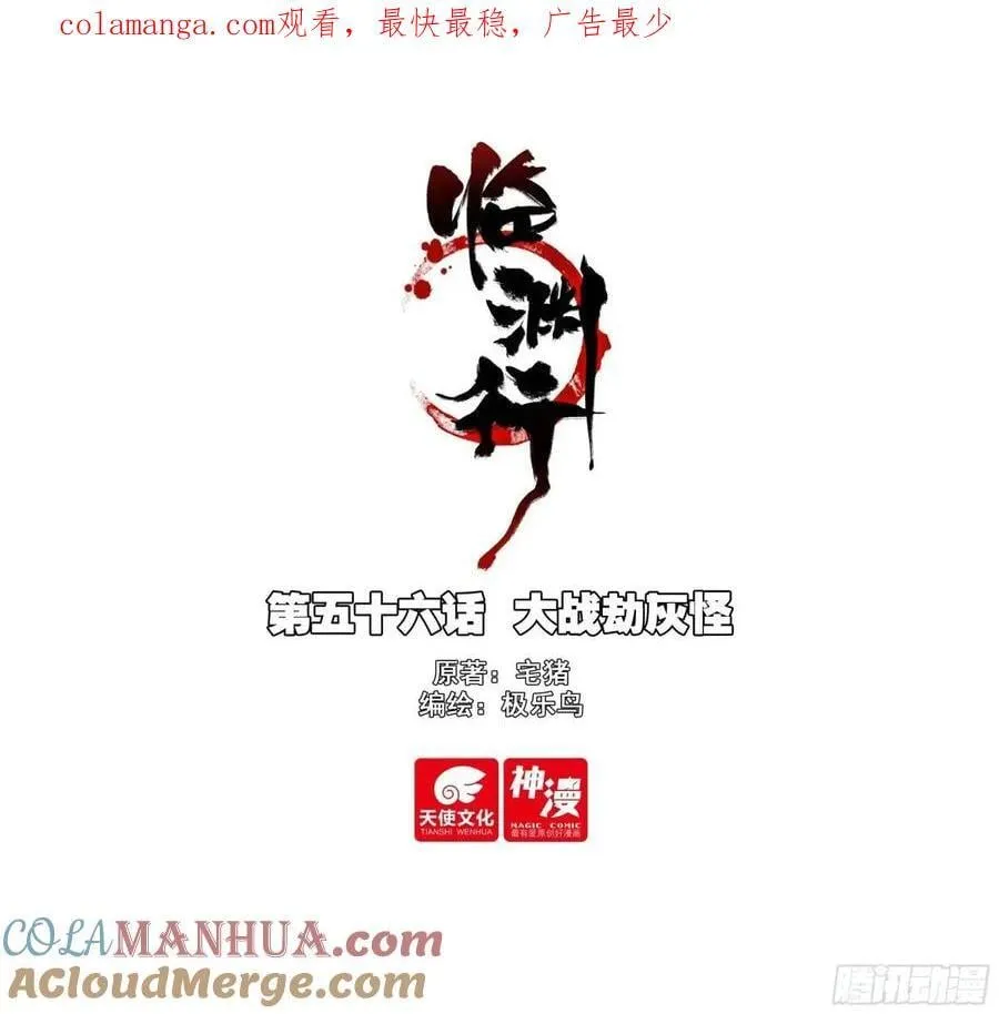 56 大战劫灰怪 第1页