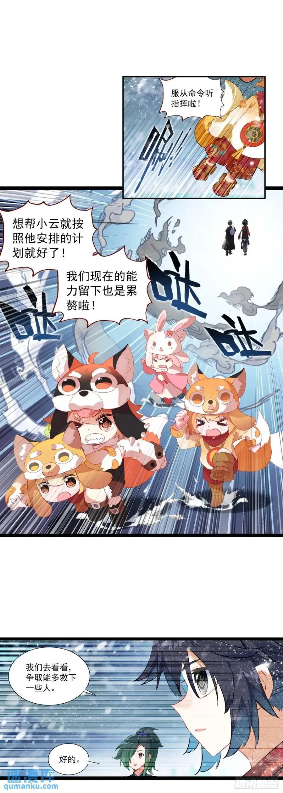 56 大战劫灰怪 第4页