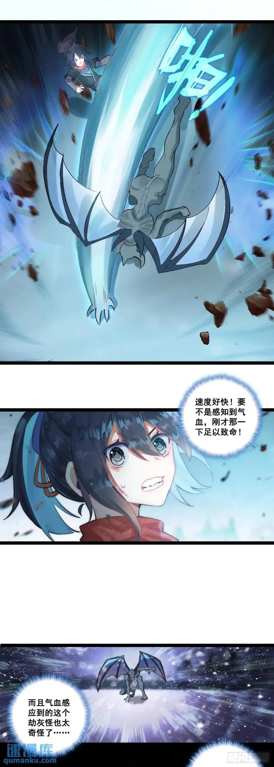 56 大战劫灰怪 第8页