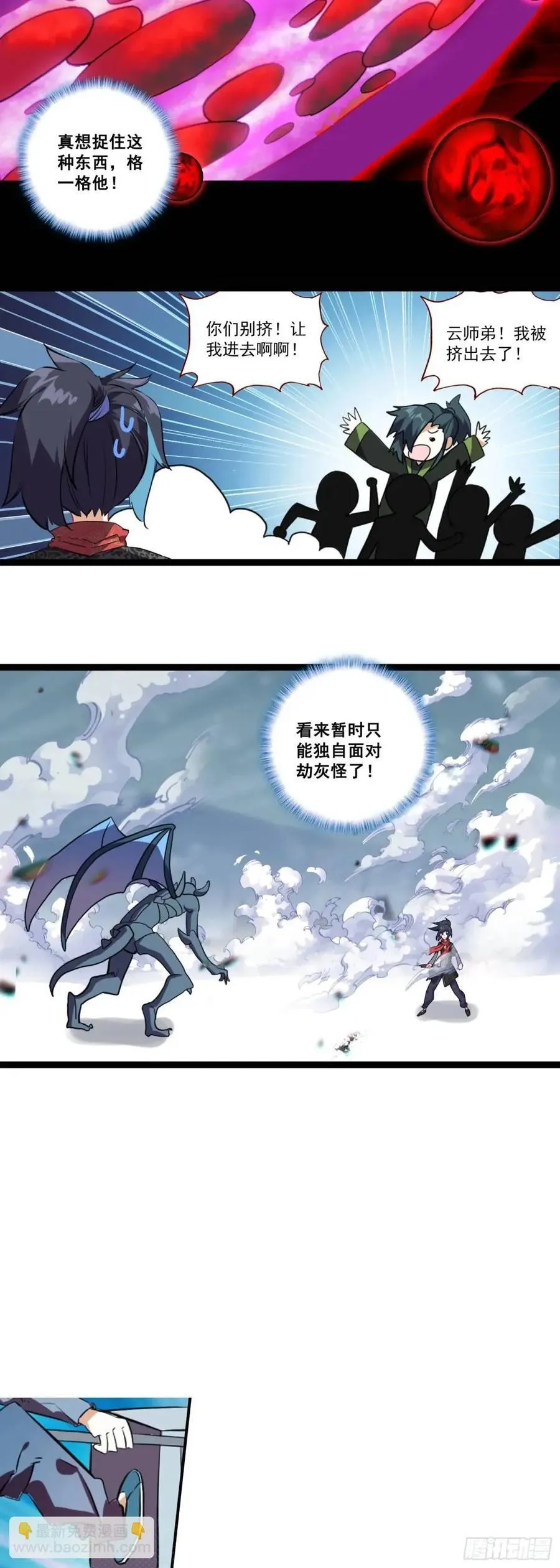56 大战劫灰怪 第10页