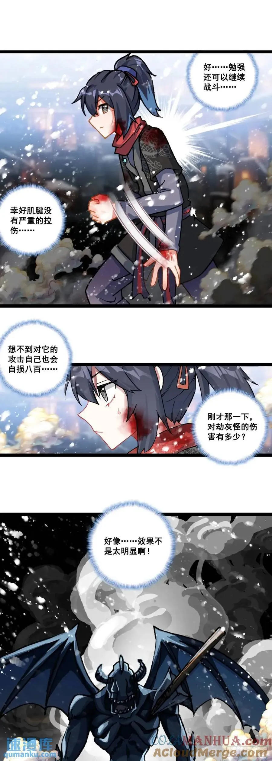 56 大战劫灰怪 第17页