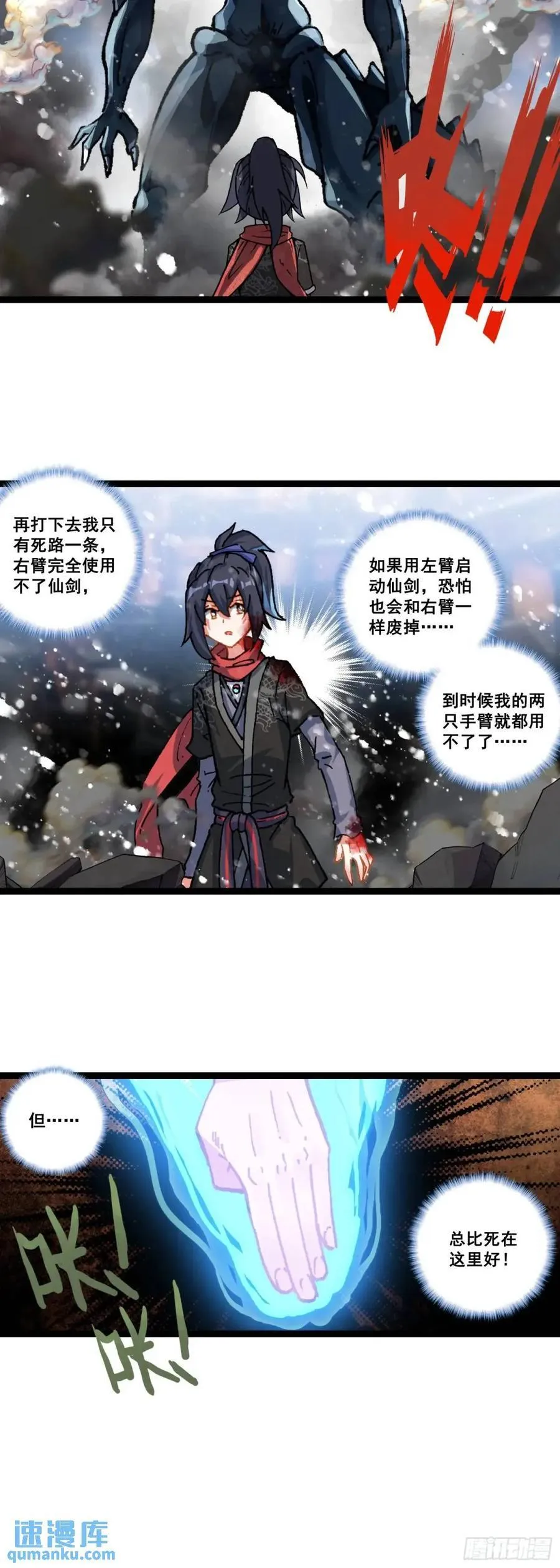 56 大战劫灰怪 第18页