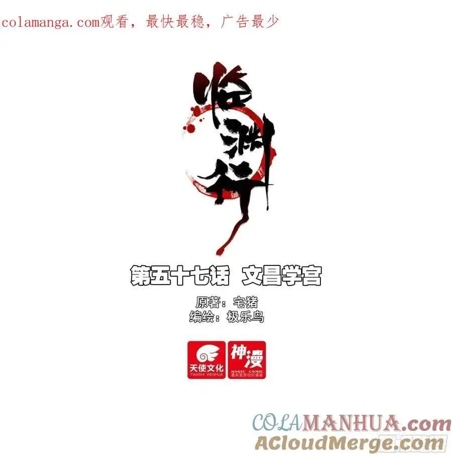 57 文昌学宫 第1页