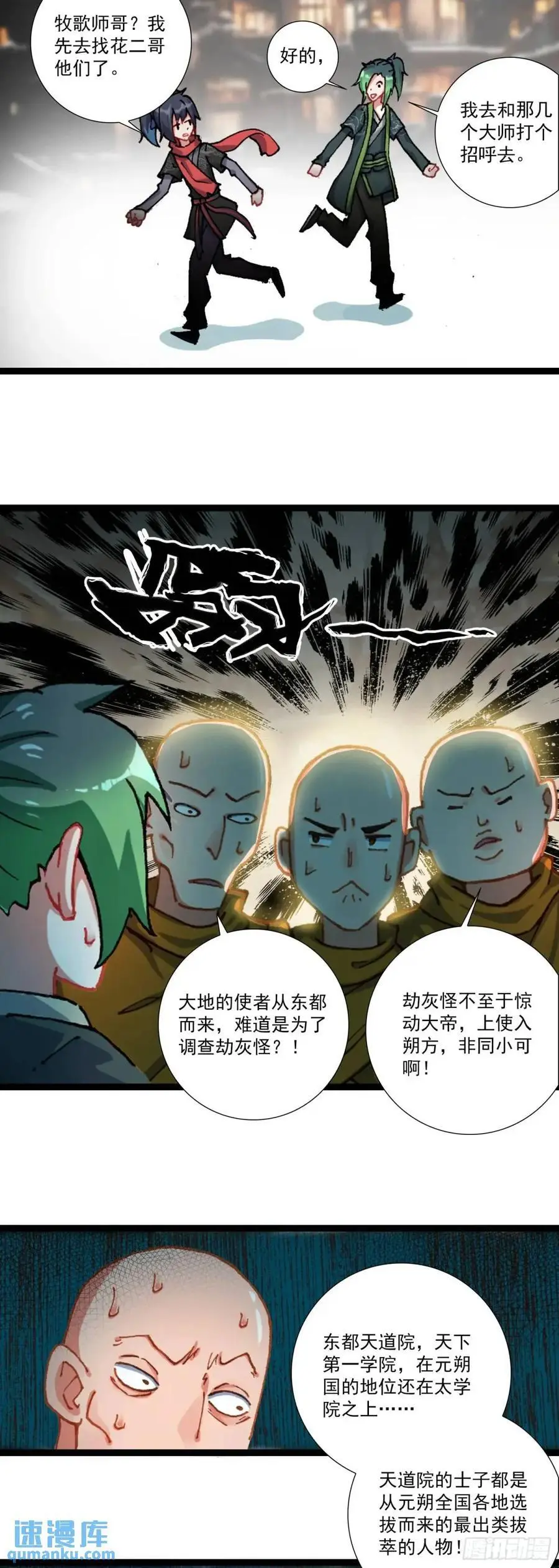 57 文昌学宫 第4页