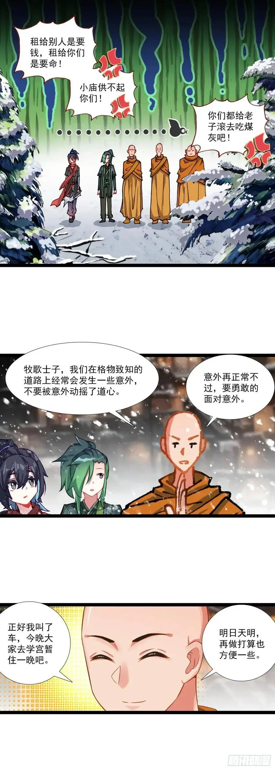 57 文昌学宫 第12页