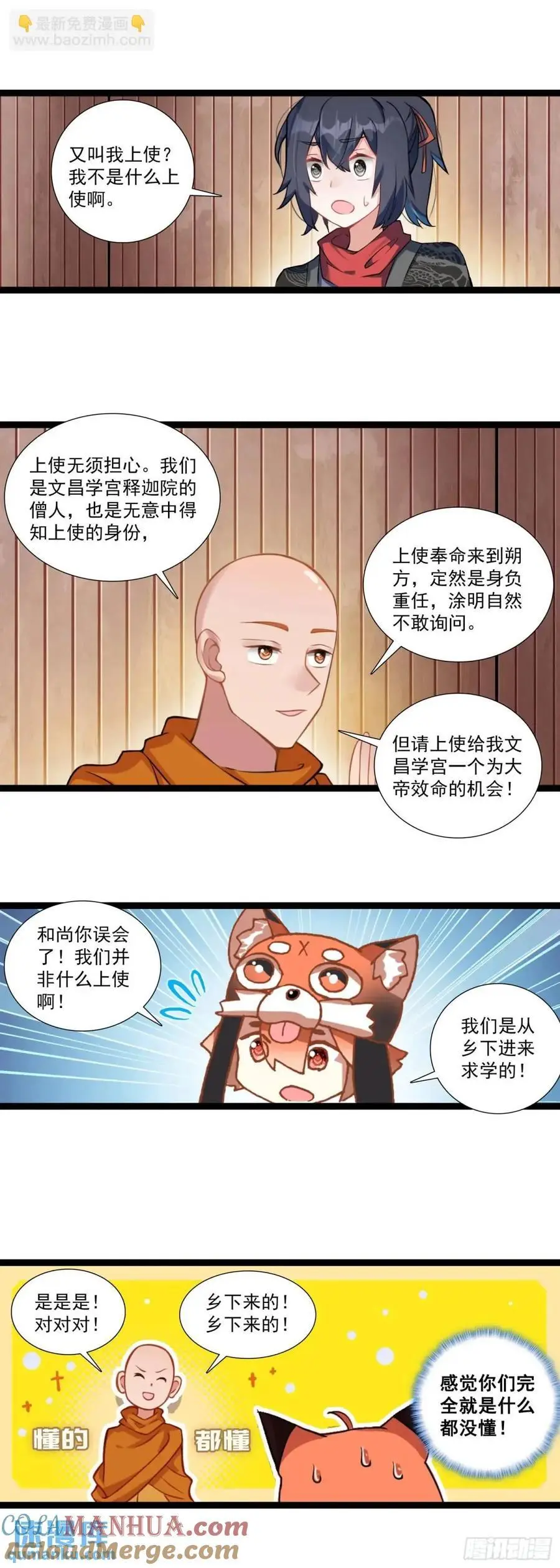57 文昌学宫 第15页