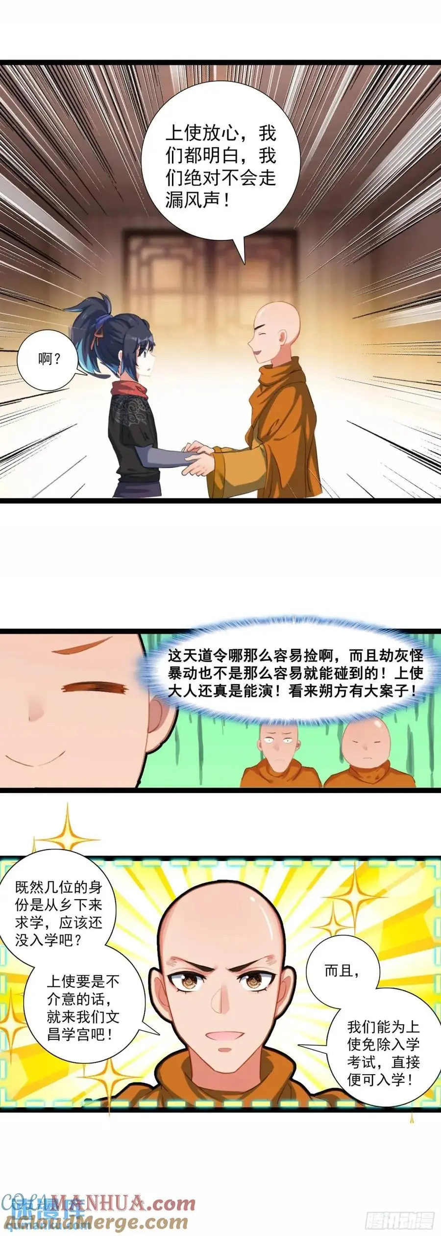 57 文昌学宫 第17页