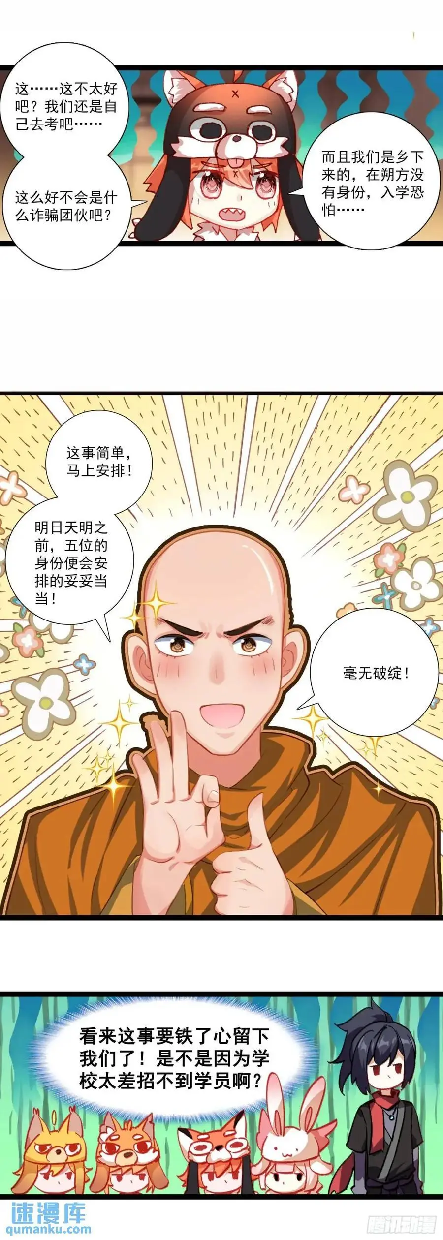 57 文昌学宫 第18页