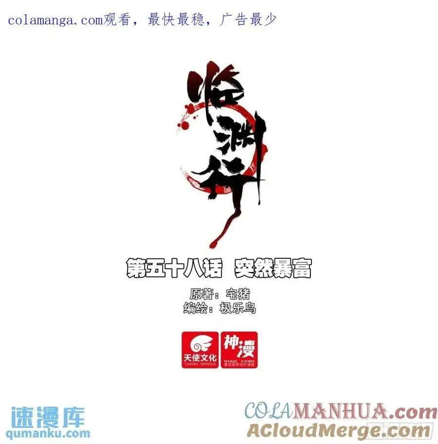 58 突然暴富 第1页