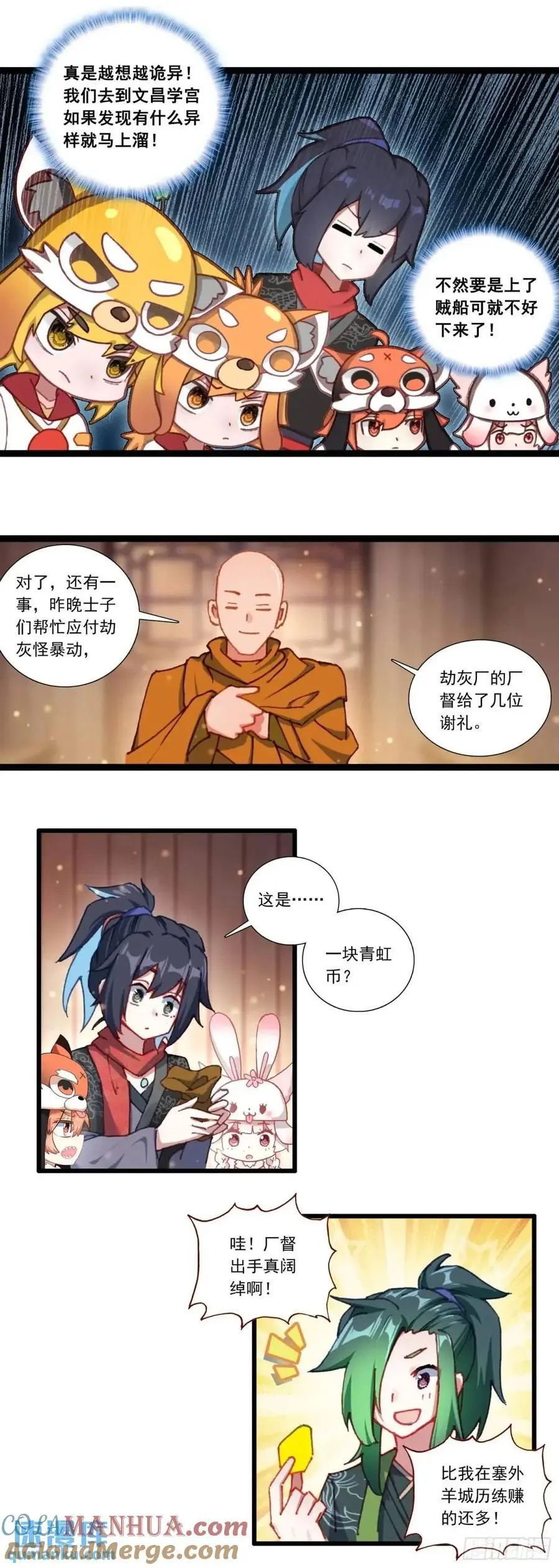 58 突然暴富 第3页
