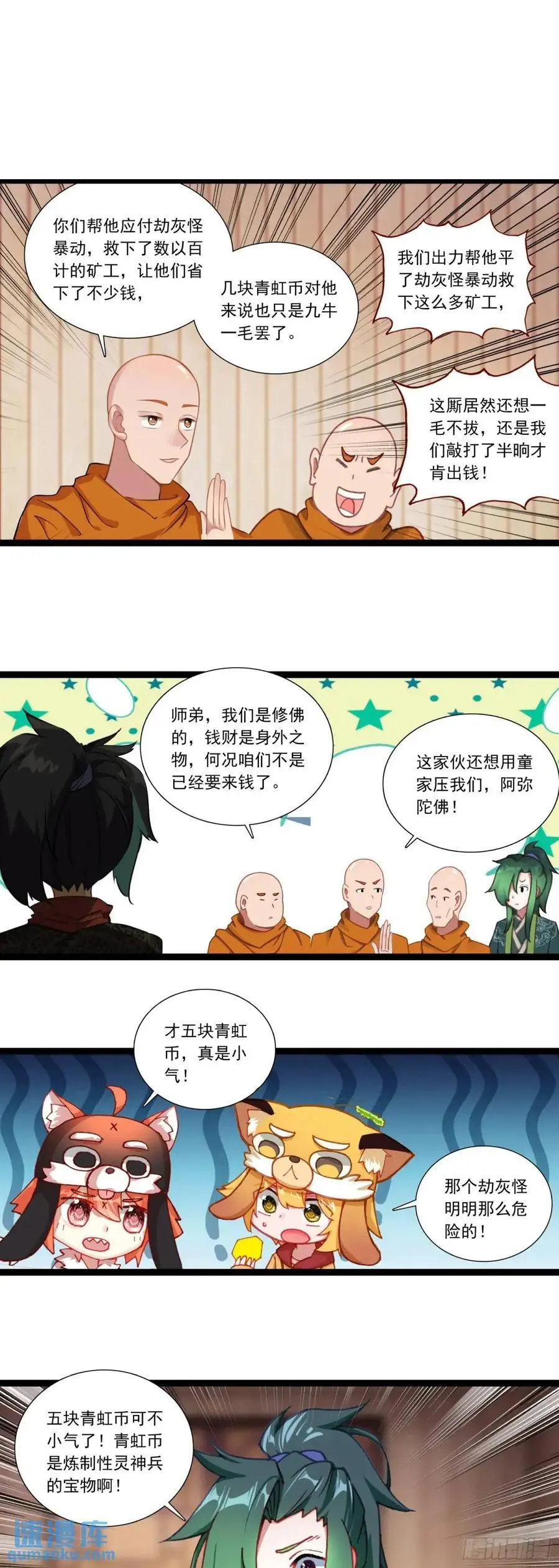 58 突然暴富 第4页