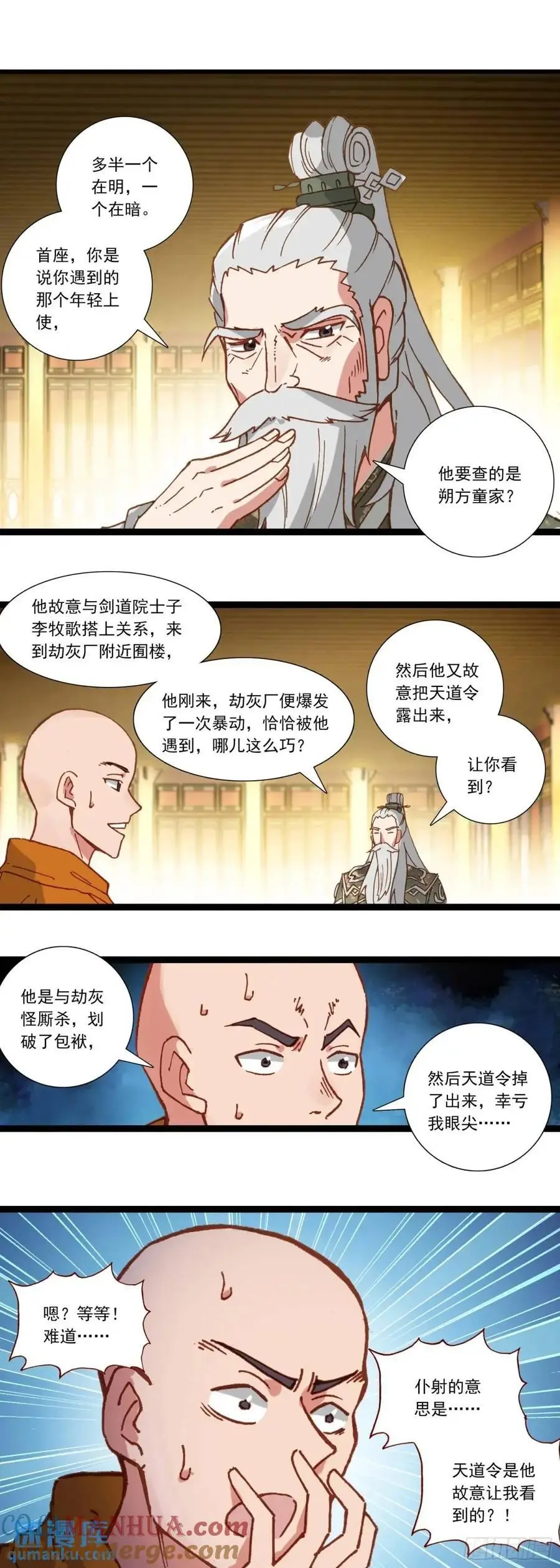 58 突然暴富 第15页
