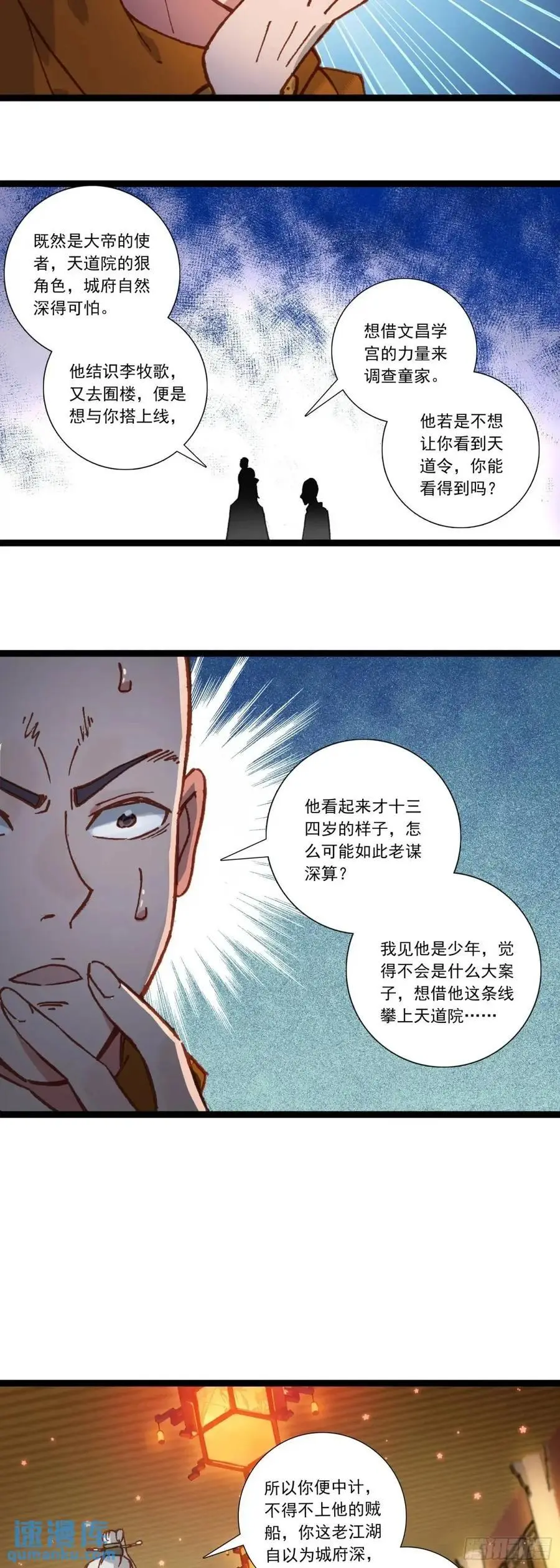 58 突然暴富 第16页