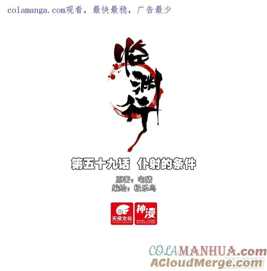 59 仆射的条件 第1页
