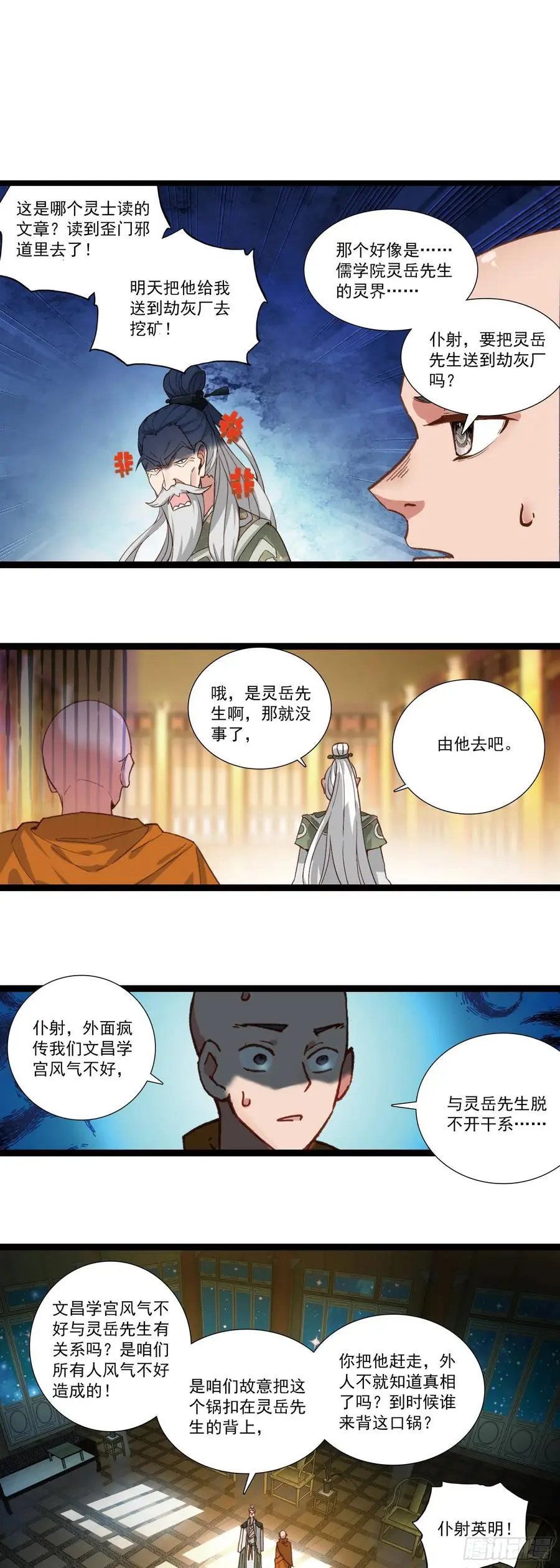 59 仆射的条件 第4页
