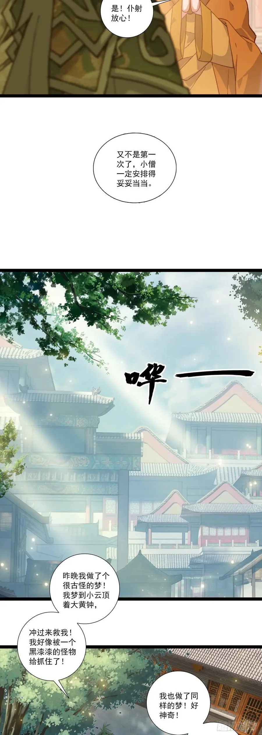 59 仆射的条件 第14页