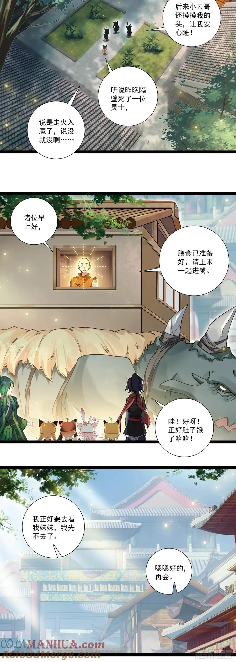 59 仆射的条件 第15页