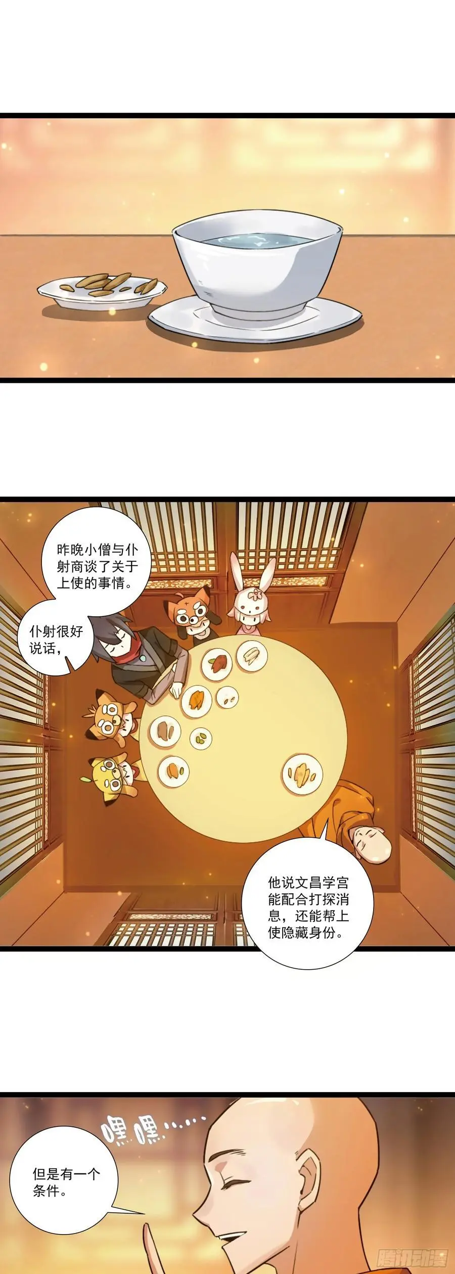 59 仆射的条件 第16页