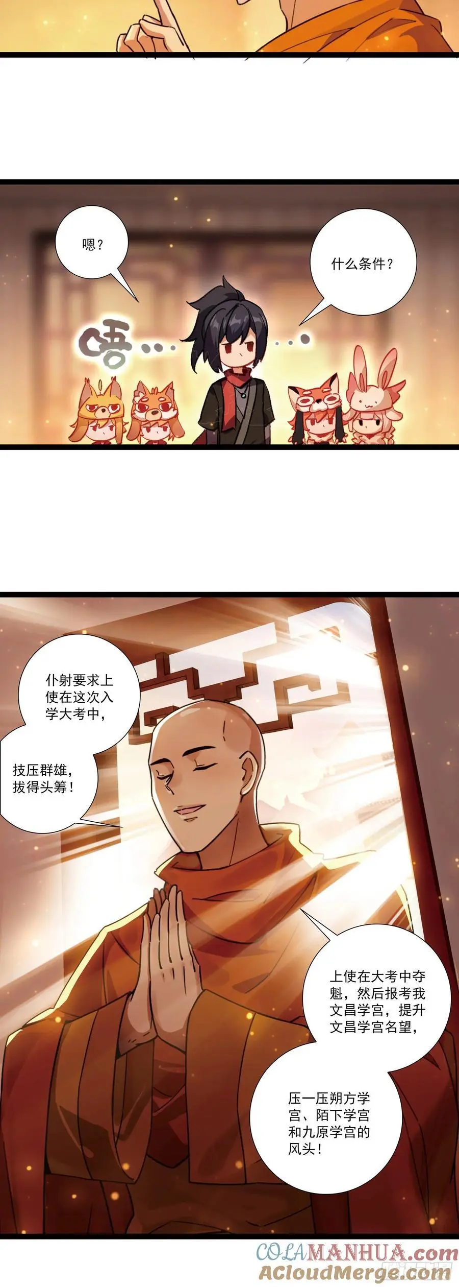 59 仆射的条件 第17页